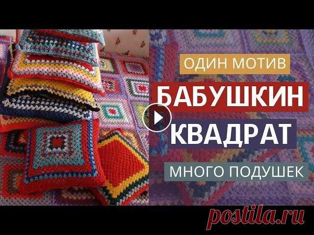 #ВЯЗАНИЕ / Вязаные подушки крючком. Показываю, что навязала. #ВЯЗАНИЕ / Вязаные подушки крючком. Показываю, что навязала....