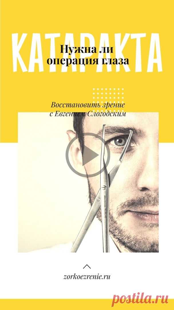Пин содержит: При катаракте и других заболеваниях глаз выполняйте  3х минутное исцеляющее упражнение