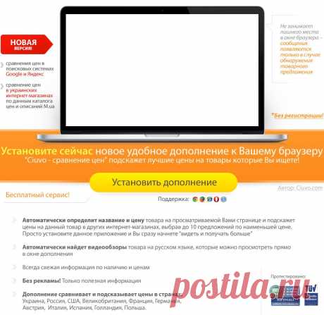 Дополнение для сравнение цен