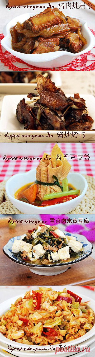 Рецепты китайской кухни - Кухня тетушки Ло - рецепты от Архив рецептов