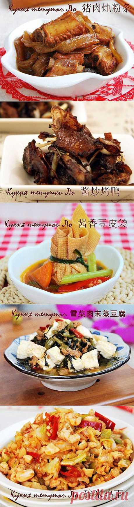 Рецепты китайской кухни - Кухня тетушки Ло - рецепты от Архив рецептов