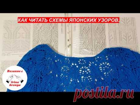 Как читать схемы японских узоров.