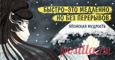 50 МУДРЫХ МЫСЛЕЙ ЯПОНСКОГО НАРОДА