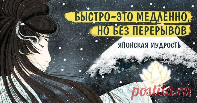 50 МУДРЫХ МЫСЛЕЙ ЯПОНСКОГО НАРОДА