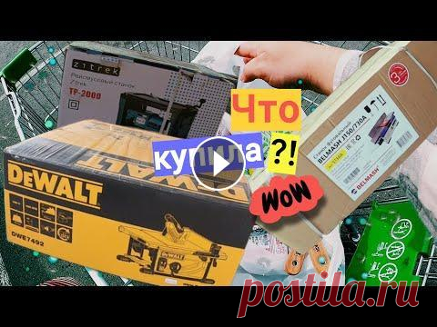ЧТО КУПИЛА?! 180000 НА СТОЛЯРНУЮ МАСТЕРСКУЮ! Eng sub Здравствуйте!...