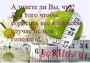 Пяти разовое питание и сбалансированный рацион даст положительный результат. Удивительная трех месячная программа для коррекции веса. Испытания превзошли все результаты!