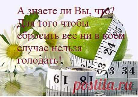 Пяти разовое питание и сбалансированный рацион даст положительный результат. Удивительная трех месячная программа для коррекции веса. Испытания превзошли все результаты!
