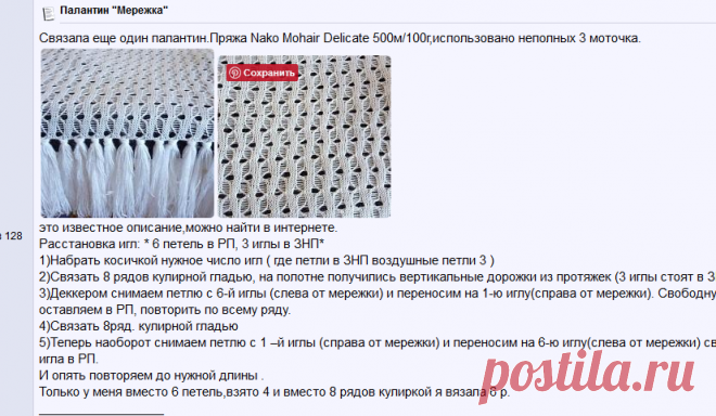Палантин "Мережка" - Форум по вязанию спицами и вязанию крючком. Все-сама.ру