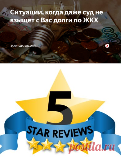 Ситуации, когда даже суд не взыщет с Вас долги по ЖКХ | Законодатель.su 💼 | Яндекс Дзен