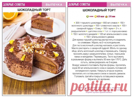 Шоколадный торт
