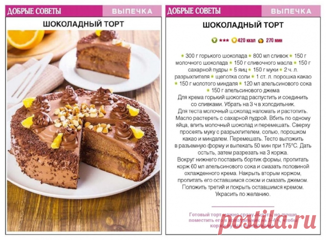 Шоколадный торт
