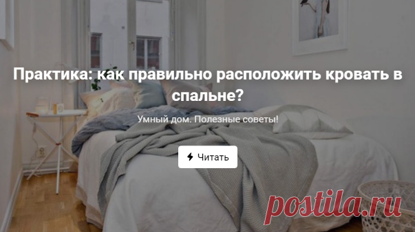Умный дом. Полезные советы!