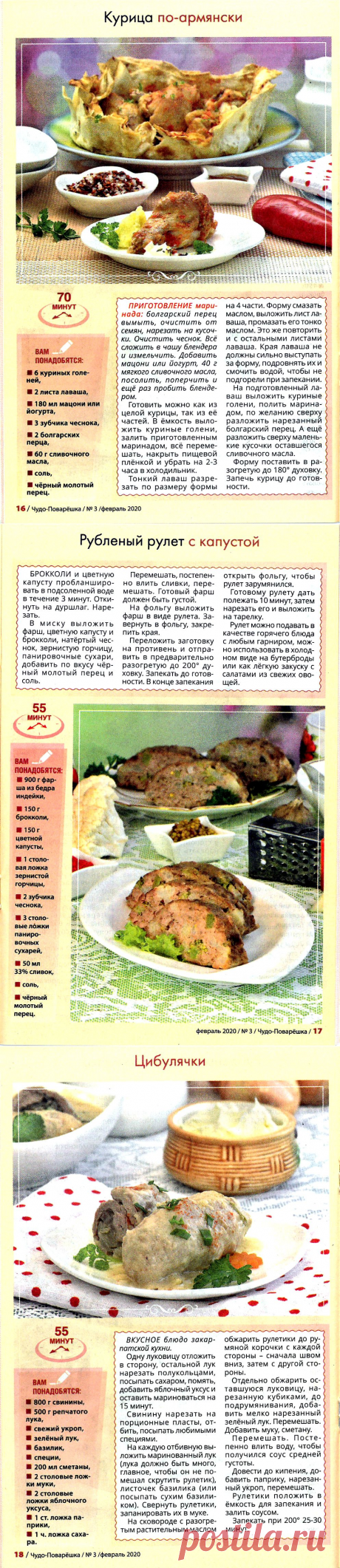 Чудо-поварЁшка № 3 2020