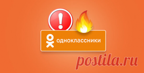 5 секретных функций в одноклассниках, которые Вы можете сделать | Блог айтишника | Яндекс Дзен