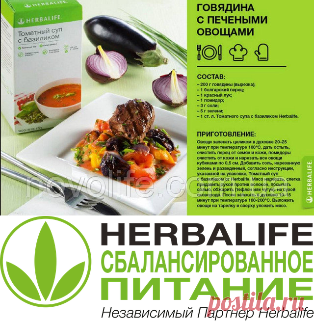 Рецепты Гербалайф . Фотогалерея компании «НОВО-ЛАЙФ интернет магазин Здорового Питания независимого дистрибьютора Herbalife»