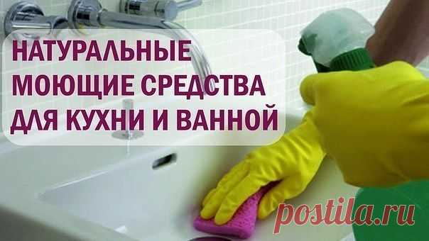 Экосредство для Ванны и Кухни