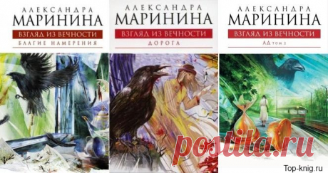 А. Маринина &quot;Взгляд из вечности&quot; (Книга 1)