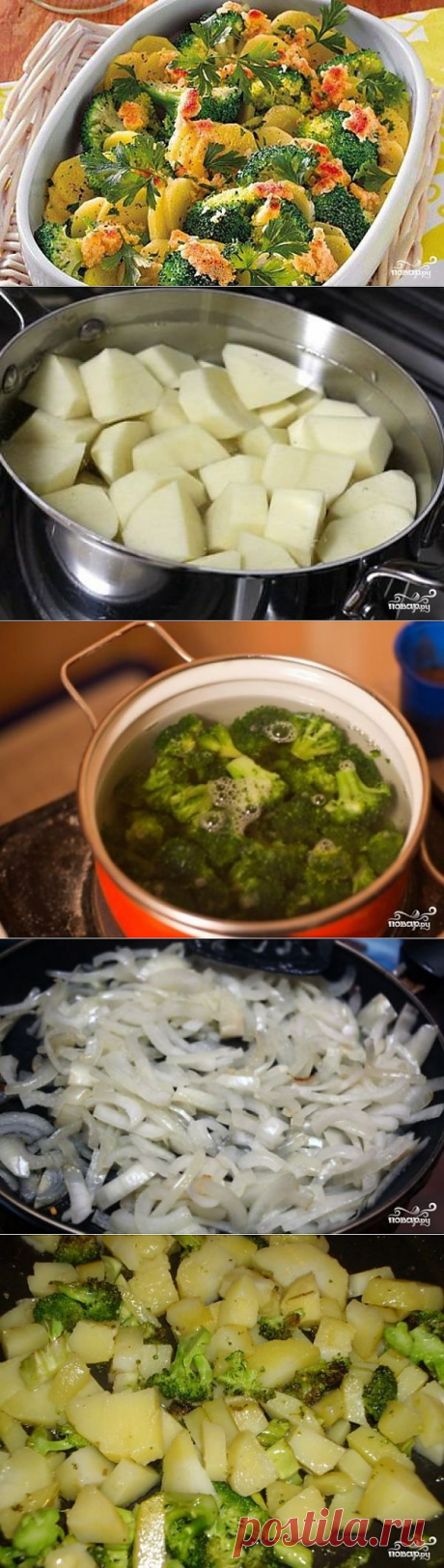 Картофель с брокколи - пошаговый кулинарный рецепт на Повар.ру