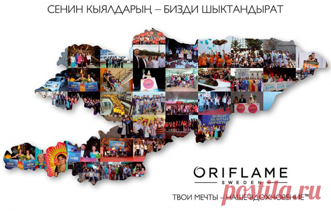 Орифлэйм Кыргызстан