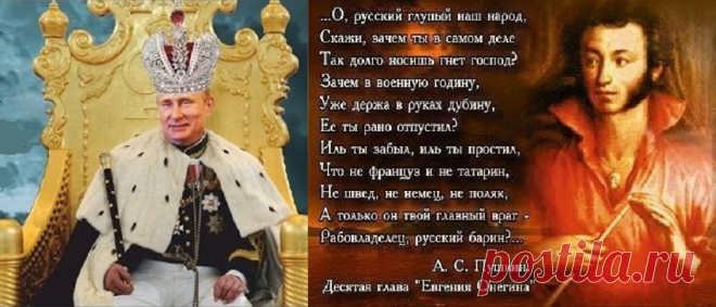О русский глупый наш народ, Скажи,... Пушкин (Алексей Горшков 4) / Стихи.ру
