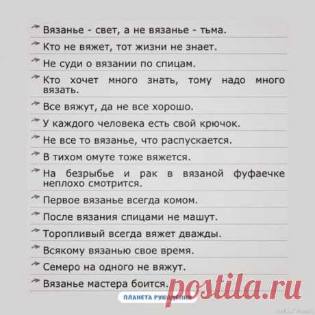 Планета вязальщиц....