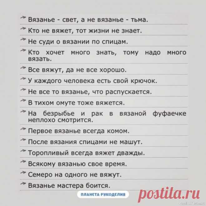 Планета вязальщиц....