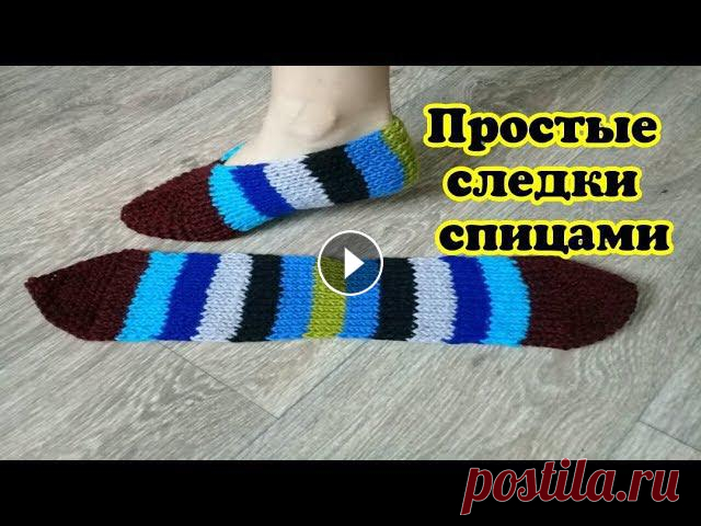 Простые следки спицами из остатков пряжи. Будем вязать простые следки спицами из остатков пряжи на 36-37 размер ! Спицы использовала номер 3 #простыеследкиспицами#следкидляначинающих...