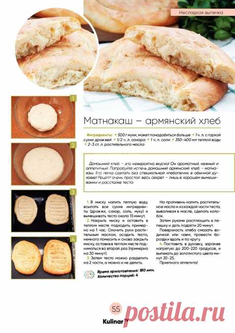 Матнакаш - армянский хлеб