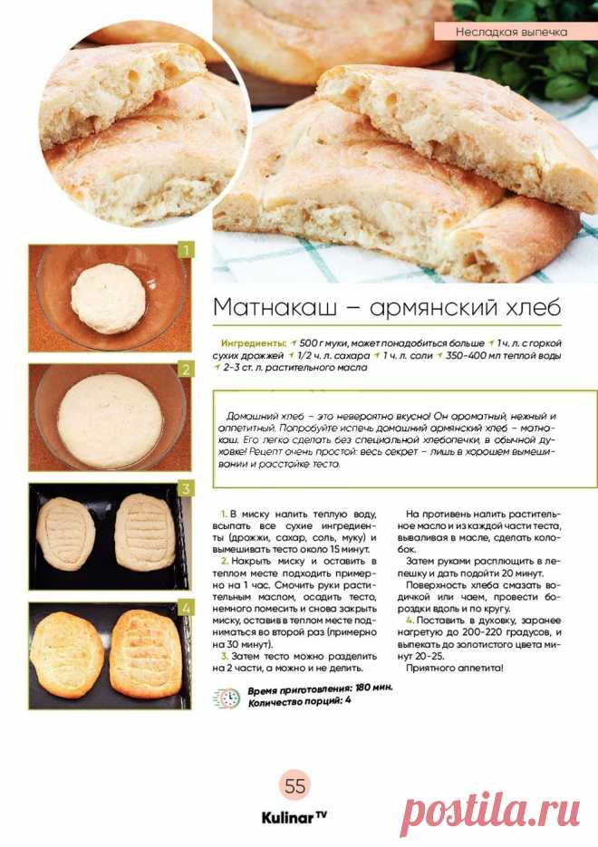 Матнакаш - армянский хлеб