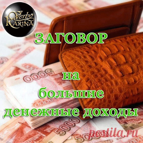 Помните у Леонида Гайдая в кинокомедии про Шурика – «учись студент, кто не работает, тот ест….:)»
Все мы понимаем, что денежки от лежания на диване не появятся и добрый дядя-олигарх не подарит их по доброте душевной.
Не будем отрицать, что денег часто не хватает на самое необходимое.
Как говорится не до жиру.. быть бы живу…
Но как же быть, если работу работаешь, а в кошельке мышка-загребушка с пустой ложкой и несколько монет…
Есть простое правило – получил денежки, пусть о...