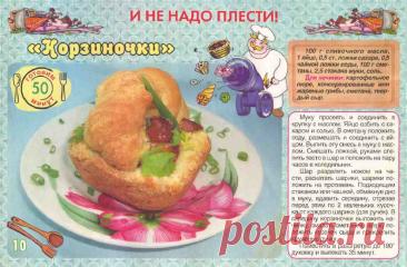 Корзиночки