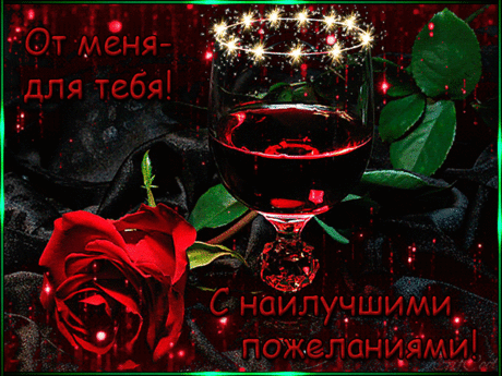Открытки анимация Для тебя | Открытки анимация