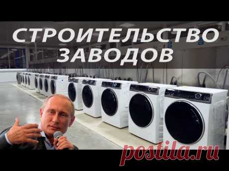 Новые заводы России. Август 2019