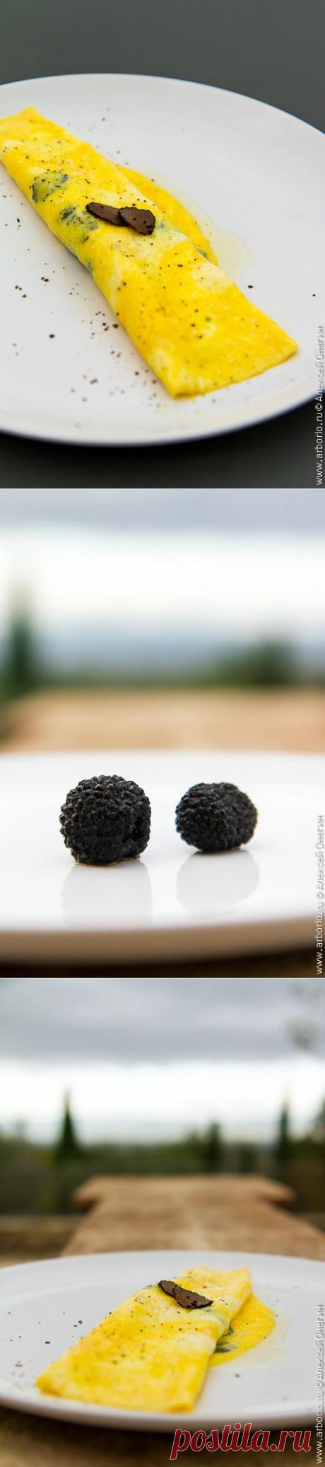 Омлет с трюфелями | Кулинарные заметки Алексея Онегина