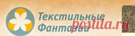 КОНКУРС мини квилтов "ПЕТУХ" - Текстильные Фантазии: интернет-магазин ткани для пэчворка и квилтинга - купить ткань из 100% хлопка (Москва)