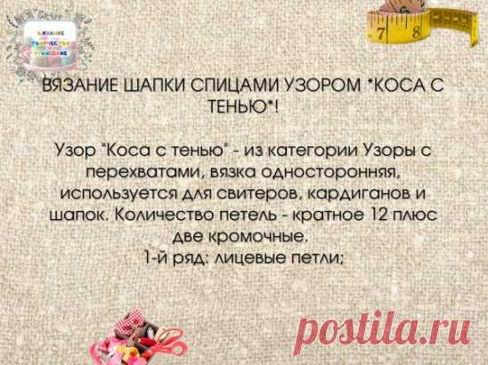 2-й ряд и все четные: изнаночные петли;
3-й ряд: перехват 3х3 лицевыми влево: снимаем 3 п. на доп. спицу и оставляем перед работой, 3 лиц.п., 3 лиц.п. с доп. спицы;6 лиц.п. *
5-й ряд: как 1-й ряд;
7-й ряд: лиц.п., перехват 3х3 лицевыми вправо: снимаем 3 п. на доп. спицу и оставляем за работой, 3 лиц.п., 3 лиц.п. с доп. спицы;
9-й ряд: повт. с 1-го ряда;