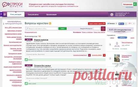 Где получить бесплатную юридическую консультацию? Обзор сервиса СпросиЮриста | Бесплатные онлайн сервисы