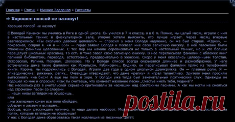 Хорошее попсой не назовут! - Рассказы - Михаил Задорнов -
