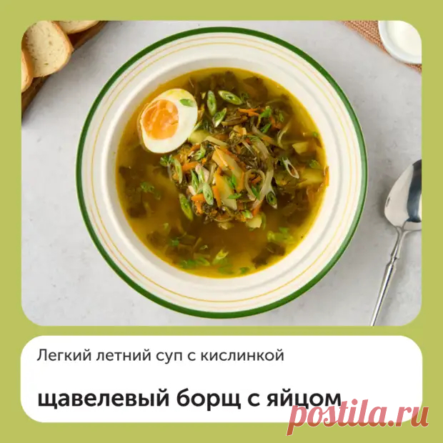 Щавелевый борщ с яйцом - Дачно-огородные радости - 5 июля ...