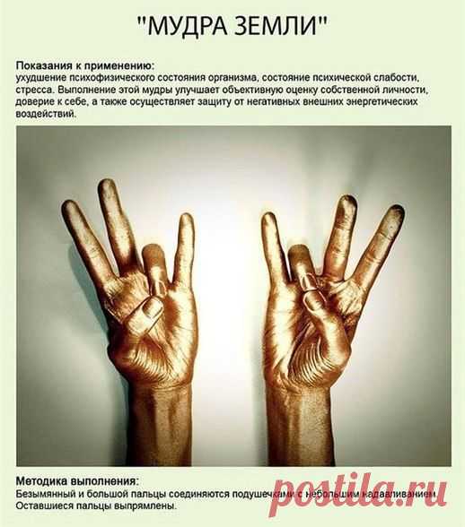 Мудры