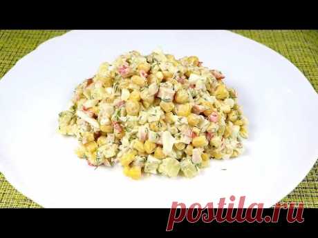 Салат с кукурузой