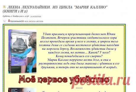 Леена Лехтолайнен. Из цикла "Мария Каллио" (книги 1 и 2)