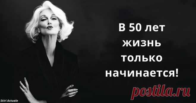 Если вам 50, вот что вам надо знать, по мнению ученых! Важный пост.