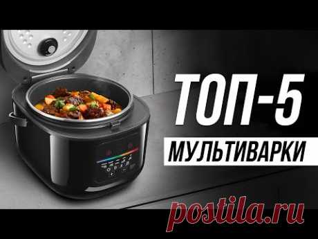 Лучшие МУЛЬТИВАРКИ в 2024 году / Какую мультиварку купить?