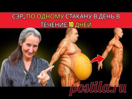 Пожилым людям: 1 стакан каждое утро в течение 10 дней — желудок исчезнет, жир сгорит | Барбара О’Нил