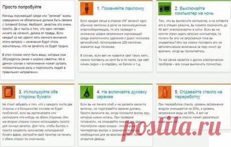 50 простых способов помочь планете