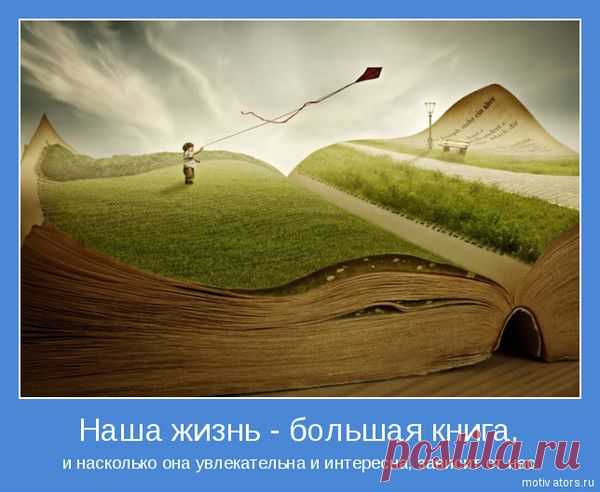 Перед Вами стоит важнейшая задача сделать выбор: либо Вы примете решение сыграть свою симфонию успеха, где Вы станете дирижером, либо Вы предпочтете унести с собой в могилу всю свою музыку, которая потенциально существует в Вашей душе, но так и останется несыгранной и которую так никто и не услышит. Колин Тернер