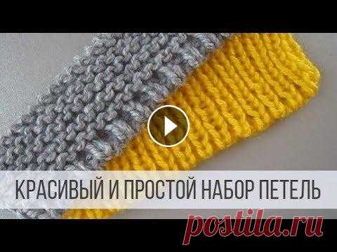 Набор петель спицами для красивого края Схема с описанием на сайте Вераша - Простой и быстрый способ набора петель спицами. Край получается округлый и плотный. Идеально подходит для резинки ...
