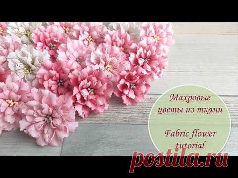 Махровые цветы из ткани / Fabric flower tutorial