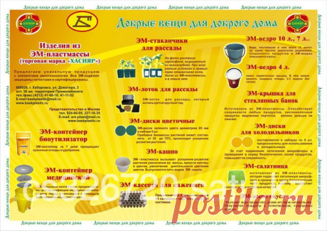 ЭМ-пластмасса: продажа, цена в Алматы. садовые компостеры от &quot;&quot;Сияние&quot; Центр Природного Земледелия&quot; - 3432965